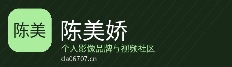 陈美娇